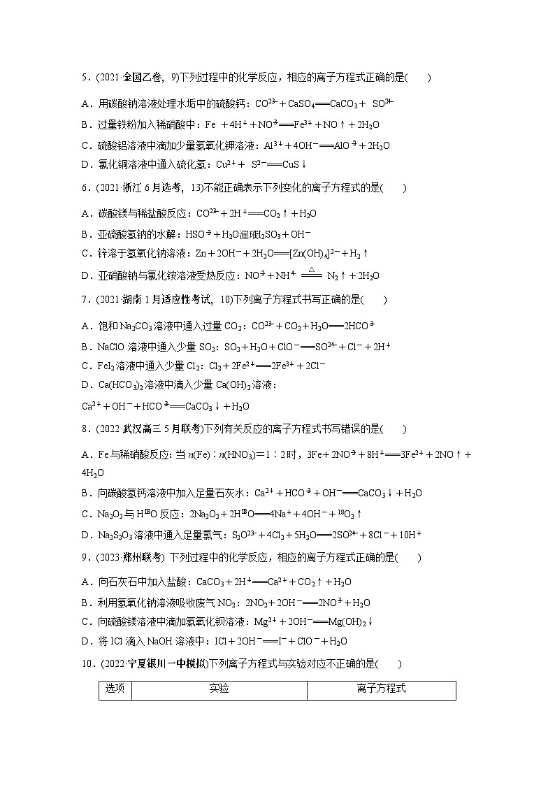 第1章 第2练　离子反应　离子方程式第2页