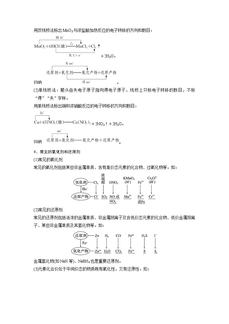 2024年高考化学一轮复习（新高考版） 第1章 第4讲　氧化还原反应的概念和规律 练习课件02