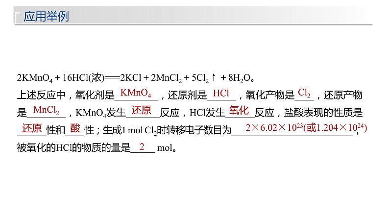 2024年高考化学一轮复习（新高考版） 第1章 第4讲　氧化还原反应的概念和规律 练习课件07