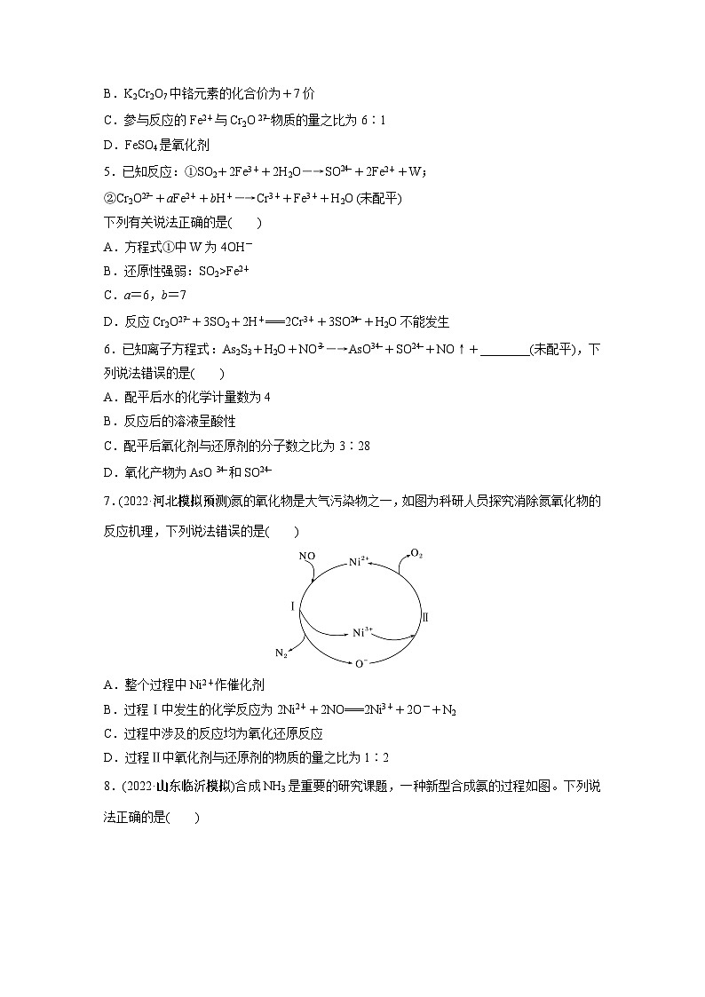 2024年高考化学一轮复习（新高考版） 第1章 第5讲　氧化还原反应方程式的书写与配平 练习课件02