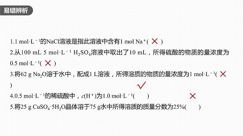 2024年高考化学一轮复习（新高考版） 第2章 第7讲　物质的量浓度 练习课件07