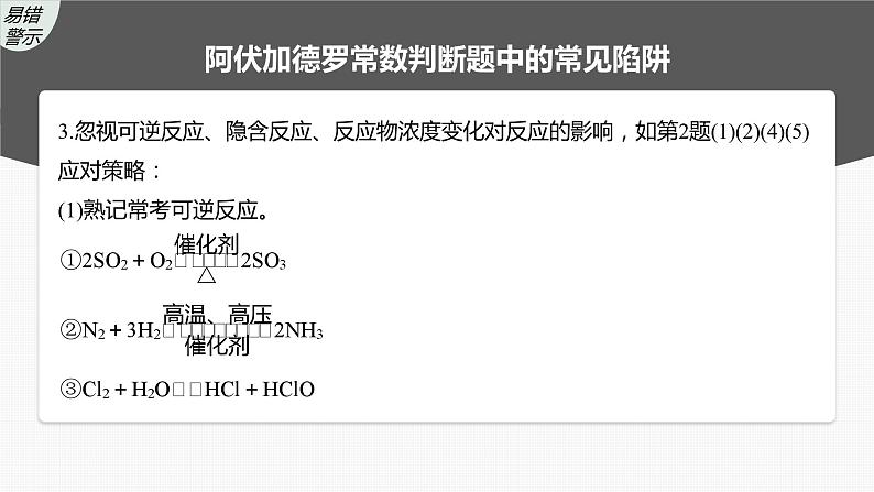 2024年高考化学一轮复习（新高考版） 第2章 热点强化4　包罗万象的阿伏加德罗常数(NA) 课件05