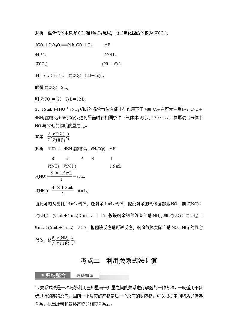 2024年高考化学一轮复习（新高考版） 第2章 第8讲　化学计算的常用方法 练习课件02