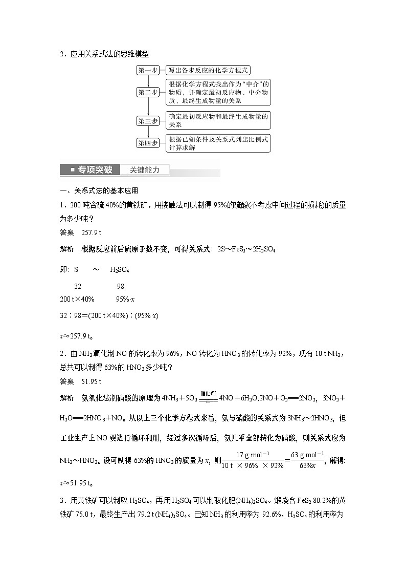 2024年高考化学一轮复习（新高考版） 第2章 第8讲　化学计算的常用方法 练习课件03