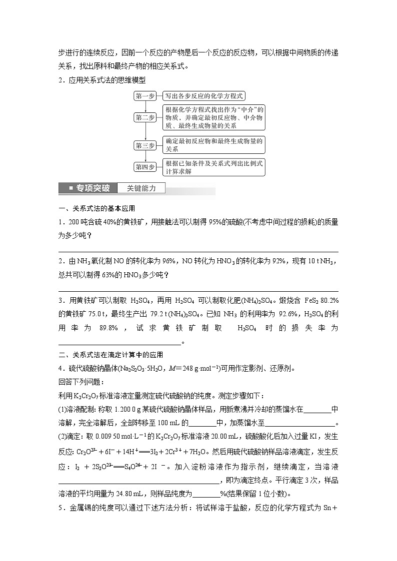 2024年高考化学一轮复习（新高考版） 第2章 第8讲　化学计算的常用方法 练习课件02