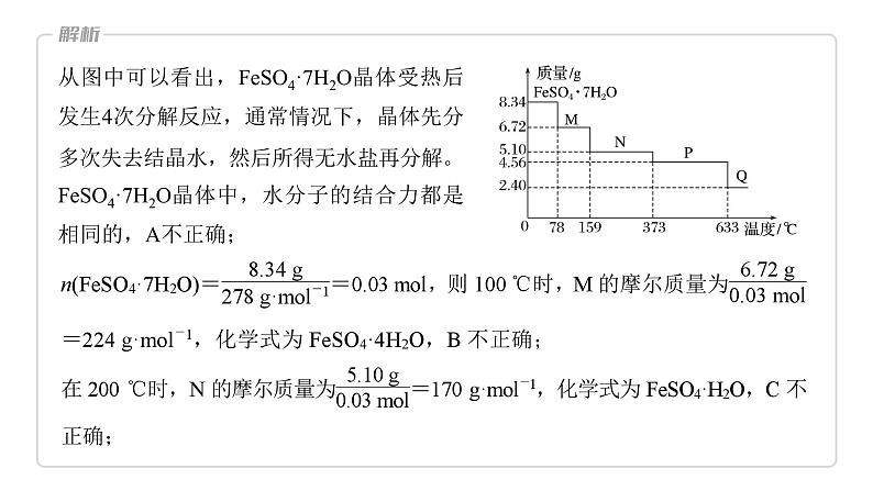 2024年高考化学一轮复习（新高考版） 第2章 热点强化5　化学计算方法在热重分析中的应用 课件04