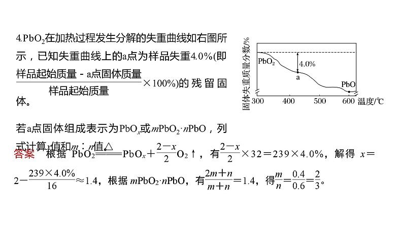 2024年高考化学一轮复习（新高考版） 第2章 热点强化5　化学计算方法在热重分析中的应用 课件08