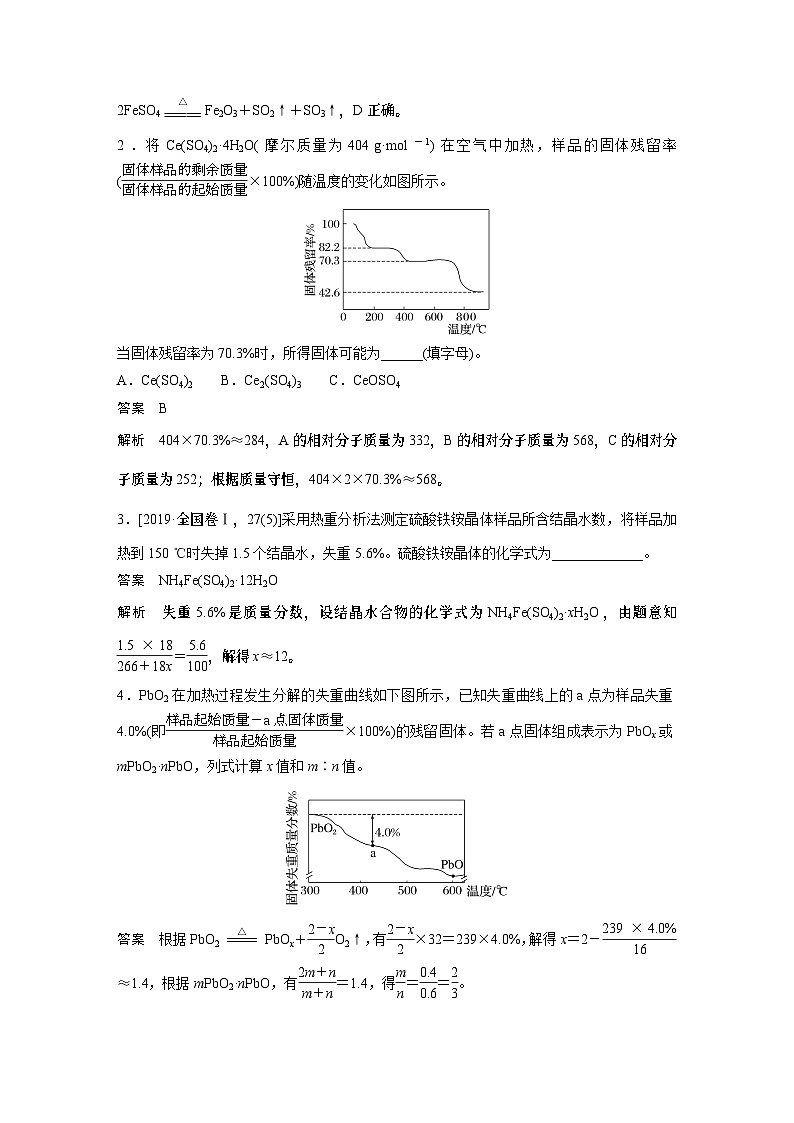 2024年高考化学一轮复习（新高考版） 第2章 热点强化5　化学计算方法在热重分析中的应用 课件02