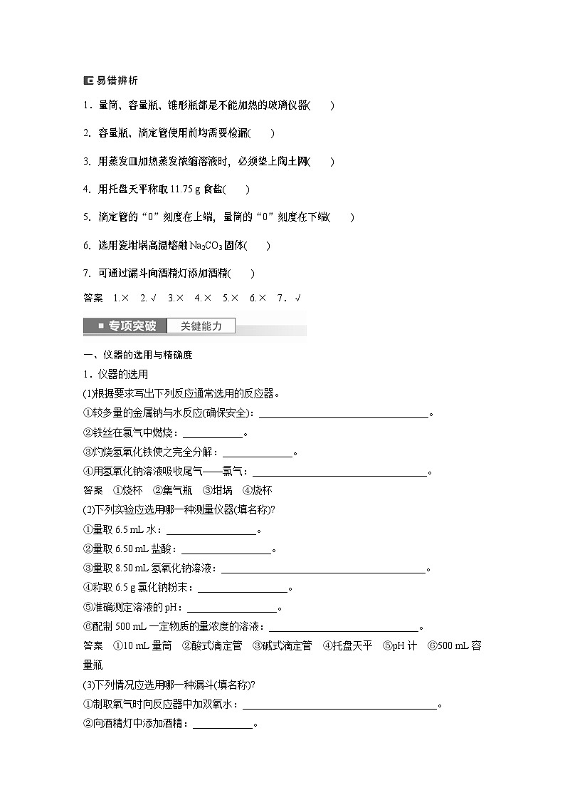 2024年高考化学一轮复习（新高考版） 第3章 第9讲　化学实验基础知识和技能 练习课件03
