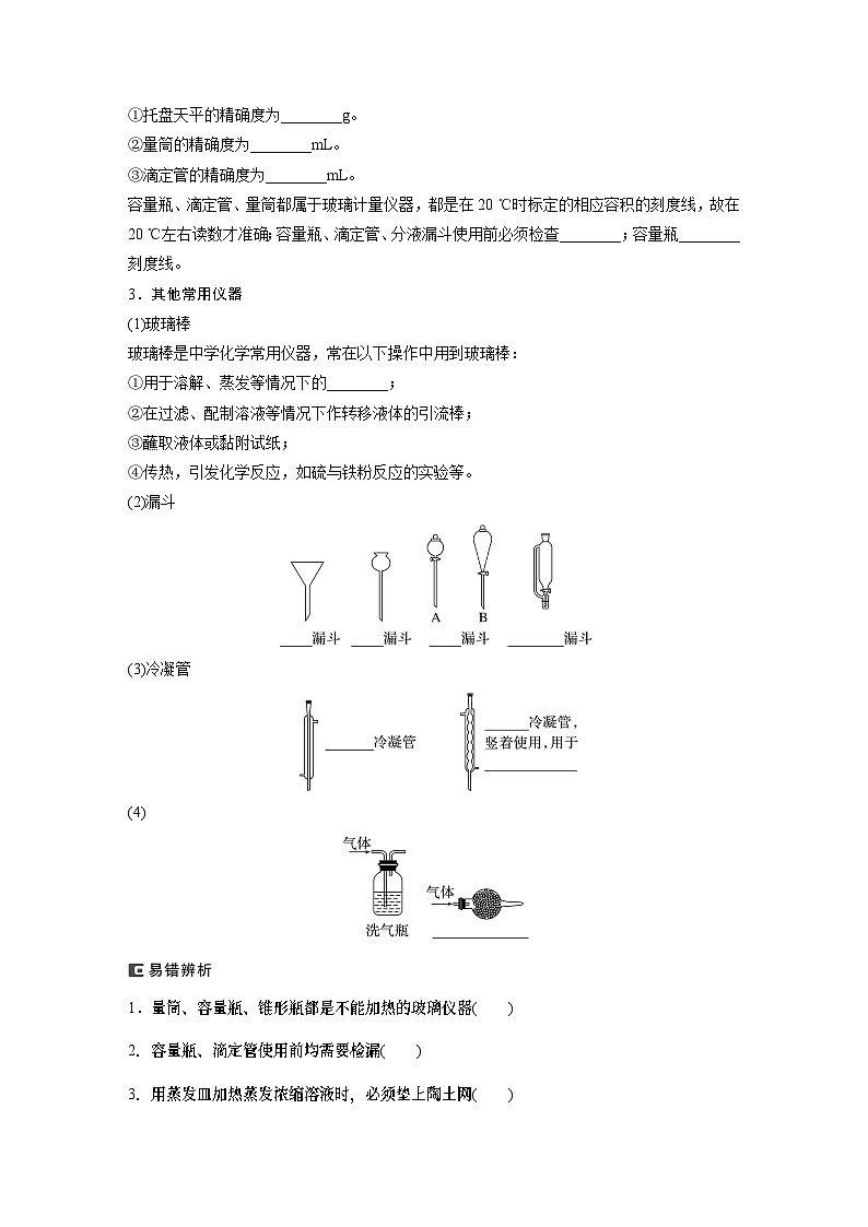 2024年高考化学一轮复习（新高考版） 第3章 第9讲　化学实验基础知识和技能 练习课件02