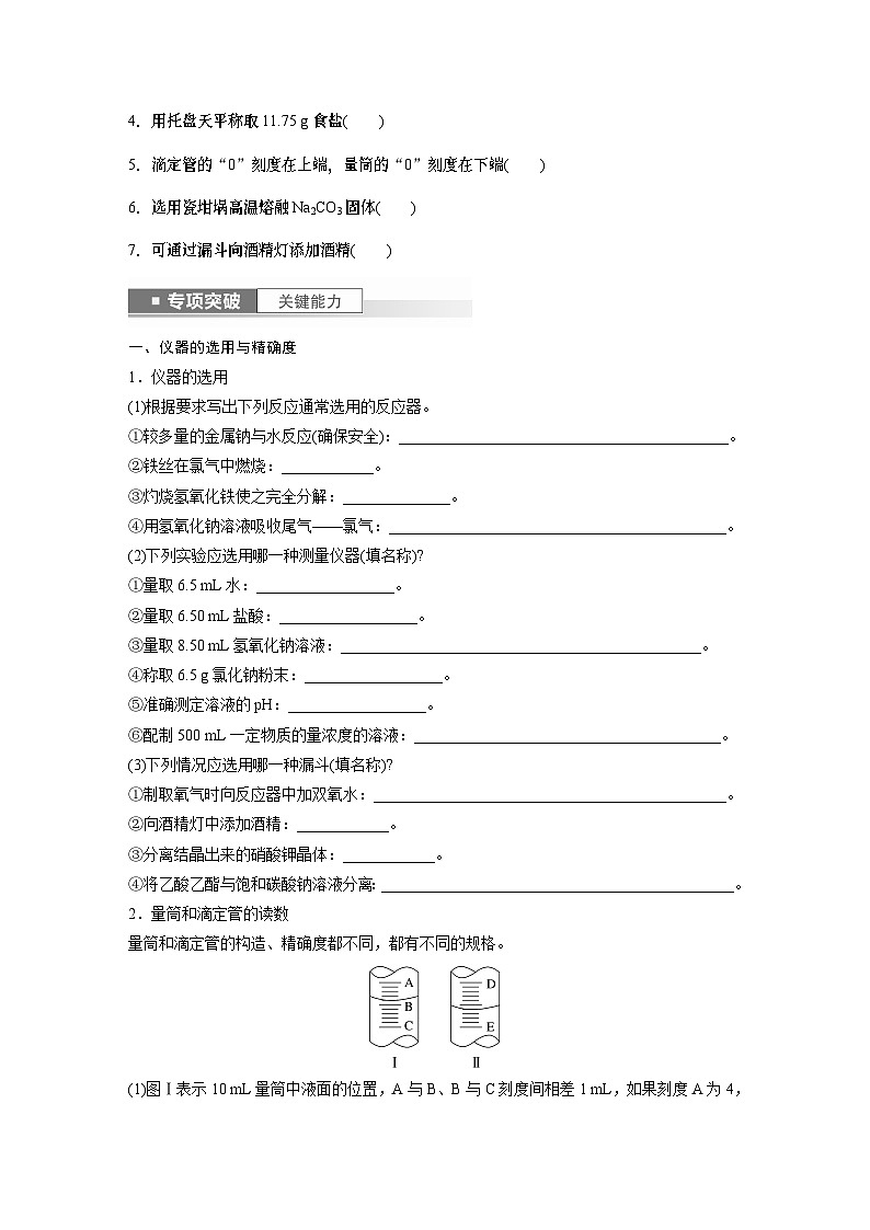 2024年高考化学一轮复习（新高考版） 第3章 第9讲　化学实验基础知识和技能 练习课件03