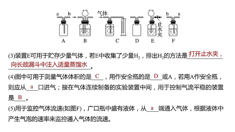 2024年高考化学一轮复习（新高考版） 第3章 第10讲　仪器的组合与创新使用第6页