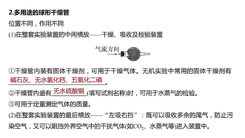 2024年高考化学一轮复习（新高考版） 第3章 第10讲　仪器的组合与创新使用第7页