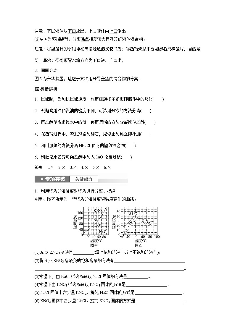 2024年高考化学一轮复习（新高考版） 第3章 第11讲　物质的分离与提纯 练习课件02