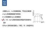 2024年高考化学一轮复习（新高考版） 第3章 热点强化6　利用溶解度进行物质分离 课件