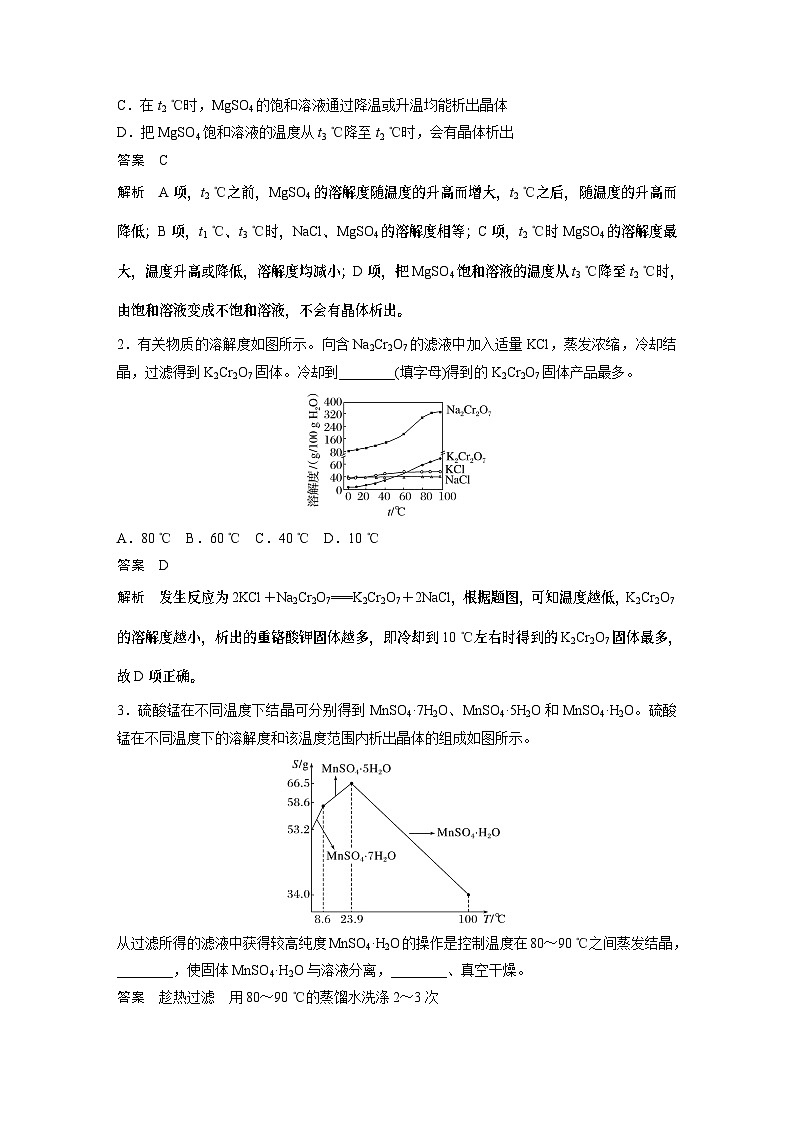 2024年高考化学一轮复习（新高考版） 第3章 热点强化6　利用溶解度进行物质分离 课件02