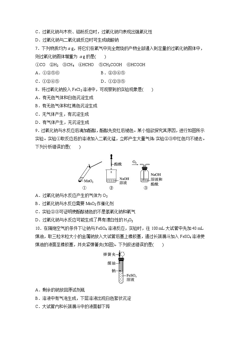 2024年高考化学一轮复习（新高考版） 第4章 第12讲　钠及其氧化物 练习课件02