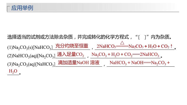 2024年高考化学一轮复习（新高考版） 第4章 第13讲　碳酸钠和碳酸氢钠　碱金属 练习课件08