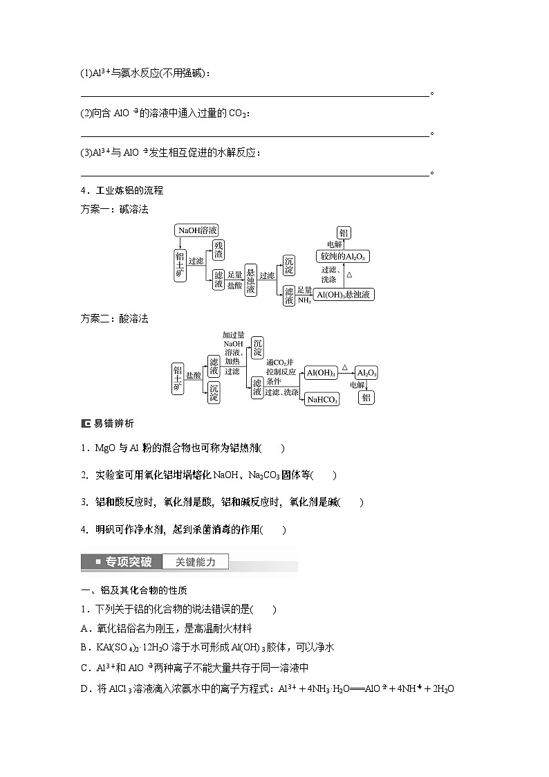 2024年高考化学一轮复习（新高考版） 第4章 第17讲　铝、镁及其化合物 练习课件02
