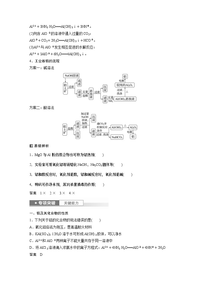 2024年高考化学一轮复习（新高考版） 第4章 第17讲　铝、镁及其化合物 练习课件02