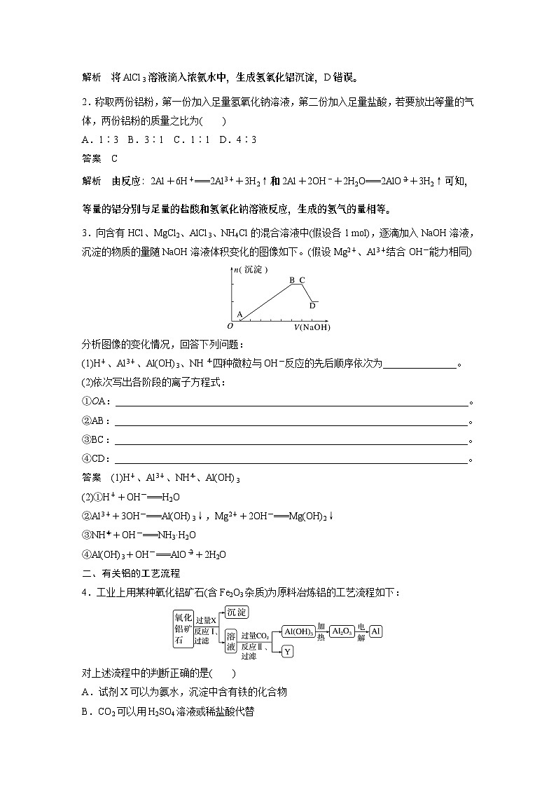 2024年高考化学一轮复习（新高考版） 第4章 第17讲　铝、镁及其化合物 练习课件03
