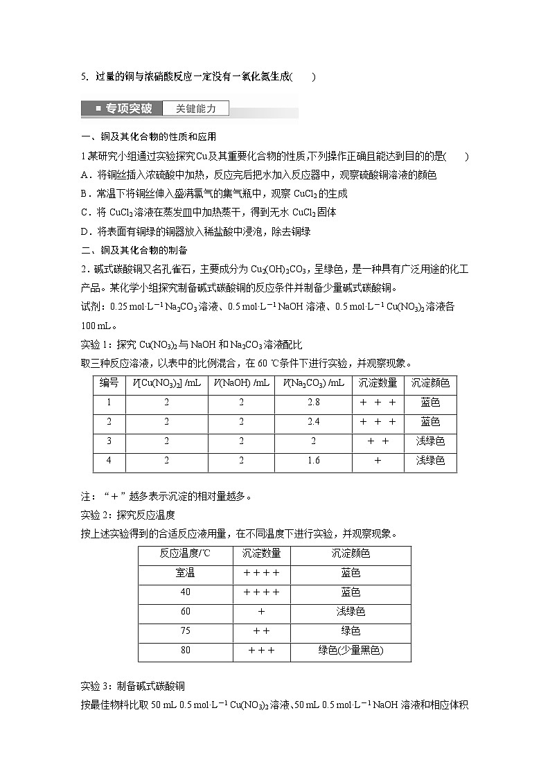 2024年高考化学一轮复习（新高考版） 第4章 第18讲　铜　金属材料　金属冶炼 练习课件02