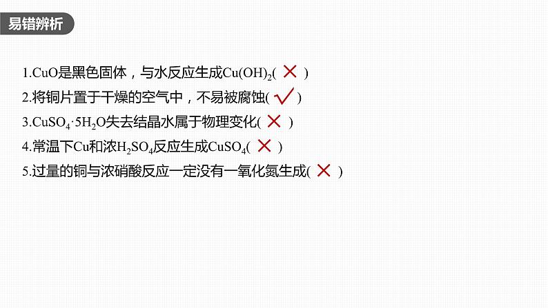 2024年高考化学一轮复习（新高考版） 第4章 第18讲　铜　金属材料　金属冶炼 练习课件07