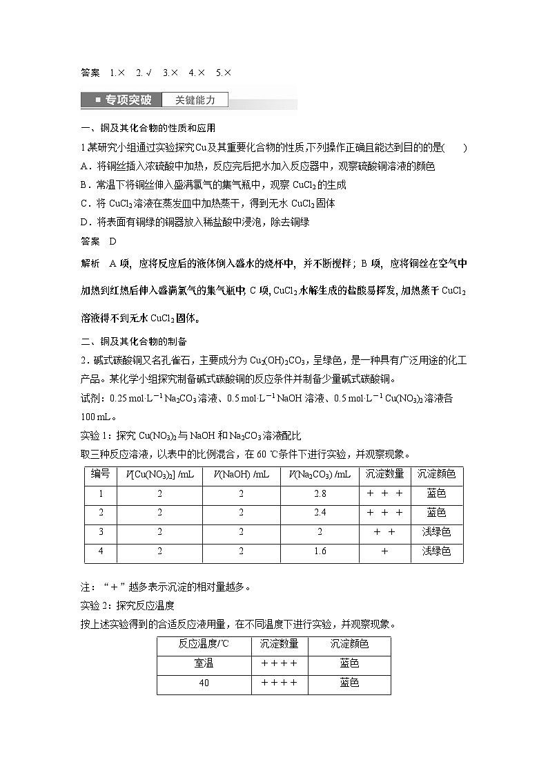 2024年高考化学一轮复习（新高考版） 第4章 第18讲　铜　金属材料　金属冶炼 练习课件02