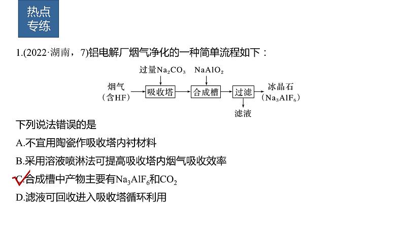 2024年高考化学一轮复习（新高考版） 第4章 热点强化8　金属及其化合物制备流程分析第5页