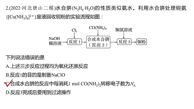 2024年高考化学一轮复习（新高考版） 第4章 热点强化8　金属及其化合物制备流程分析第7页