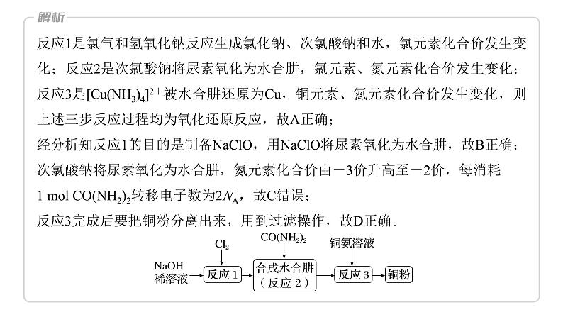 2024年高考化学一轮复习（新高考版） 第4章 热点强化8　金属及其化合物制备流程分析第8页