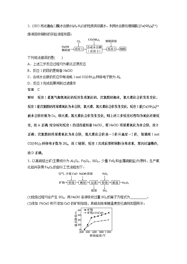 2024年高考化学一轮复习（新高考版） 第4章 热点强化8　金属及其化合物制备流程分析第2页