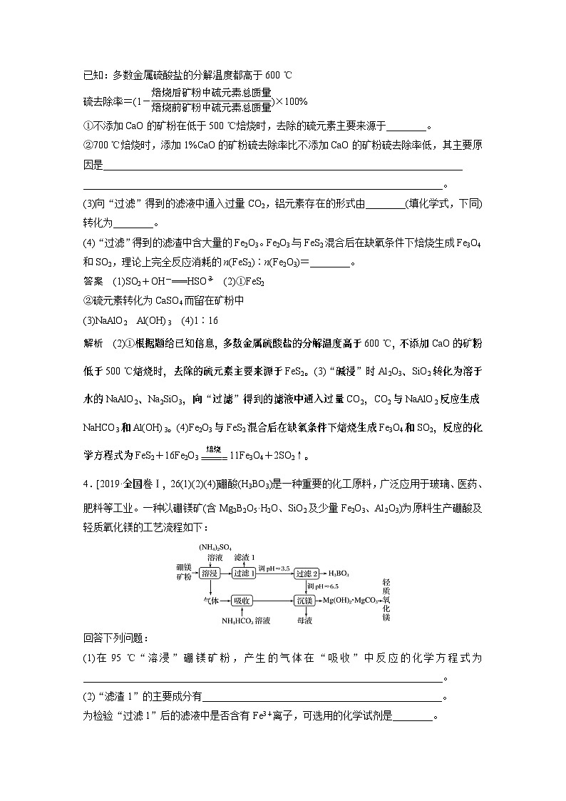 2024年高考化学一轮复习（新高考版） 第4章 热点强化8　金属及其化合物制备流程分析第3页
