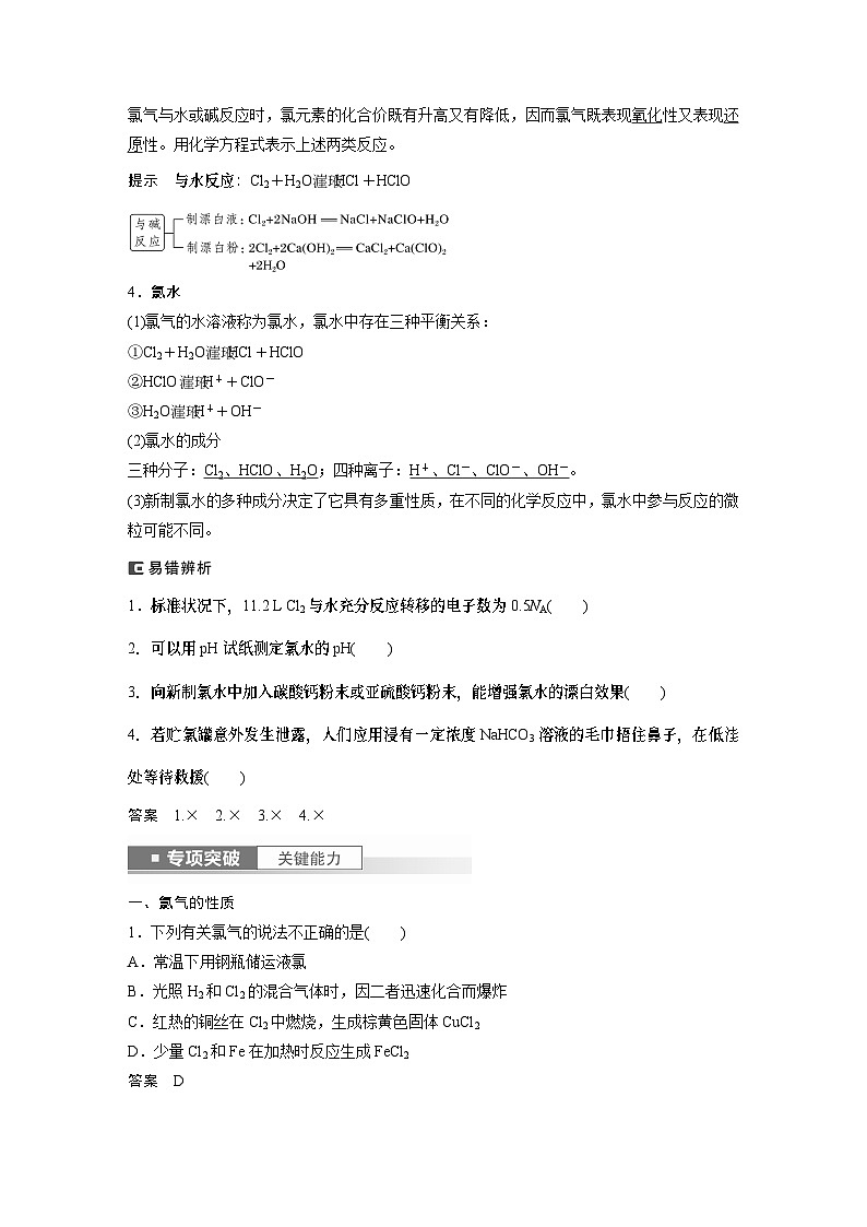 2024年高考化学一轮复习（新高考版） 第5章 第19讲　氯及其化合物 练习课件02