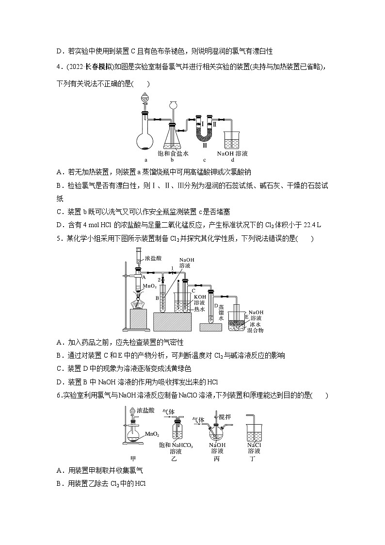 2024年高考化学一轮复习（新高考版） 第5章 第20讲　氯气的实验室制法及应用 练习课件02