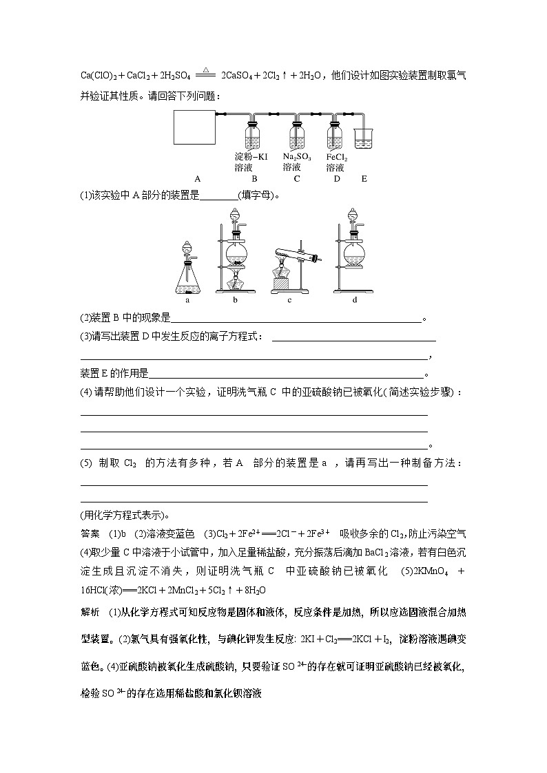2024年高考化学一轮复习（新高考版） 第5章 第20讲　氯气的实验室制法及应用 练习课件03
