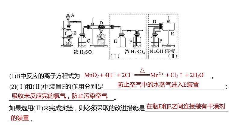 2024年高考化学一轮复习（新高考版） 第5章 热点强化9　重要含氯化合物制备探究 课件04