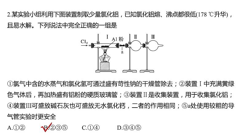 2024年高考化学一轮复习（新高考版） 第5章 热点强化9　重要含氯化合物制备探究 课件05