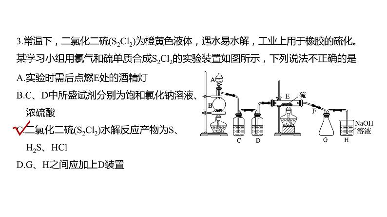 2024年高考化学一轮复习（新高考版） 第5章 热点强化9　重要含氯化合物制备探究 课件07