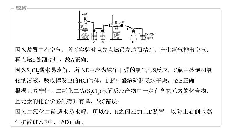 2024年高考化学一轮复习（新高考版） 第5章 热点强化9　重要含氯化合物制备探究 课件08