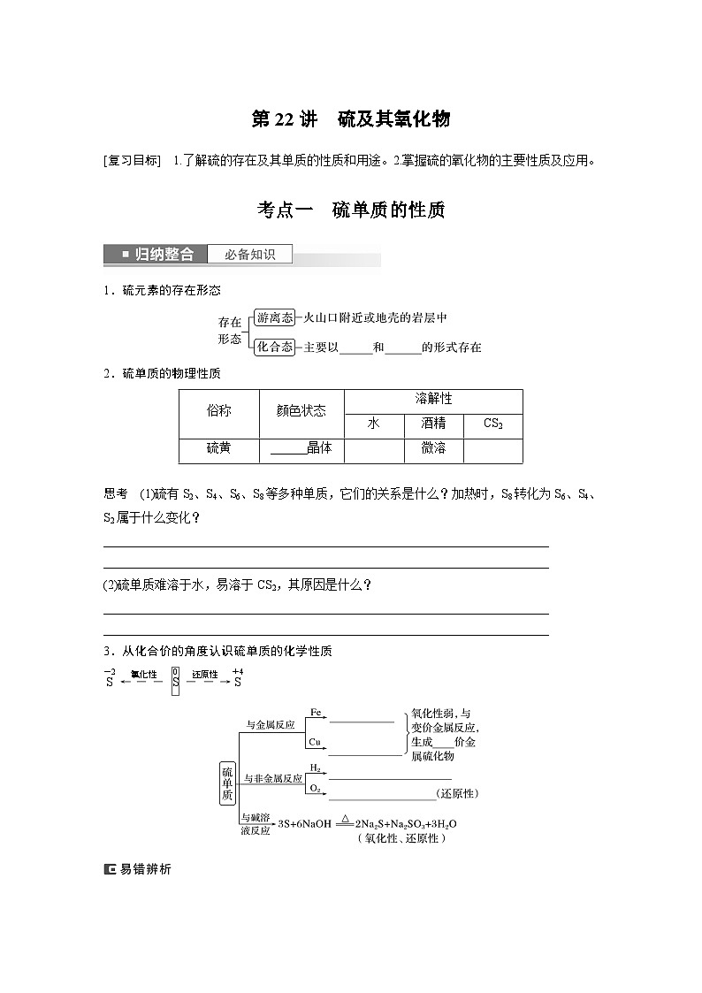 第5章 第22讲　硫及其氧化物第1页