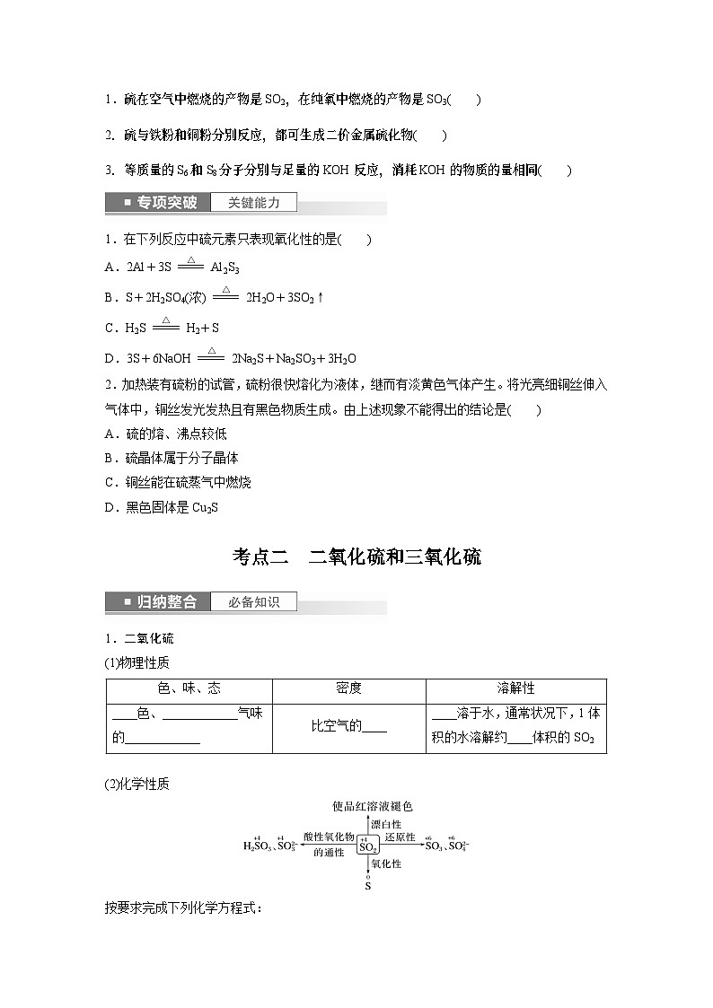 第5章 第22讲　硫及其氧化物第2页