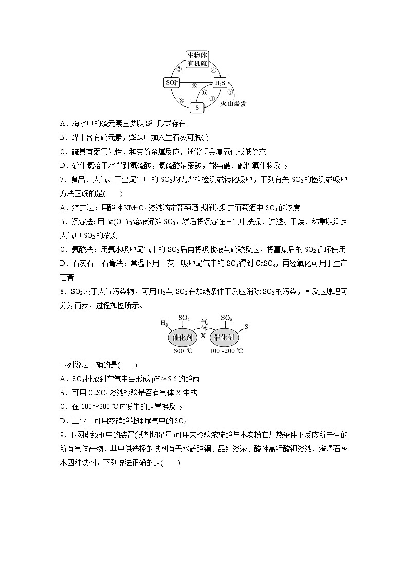 第5章 第22练　硫及其氧化物第2页