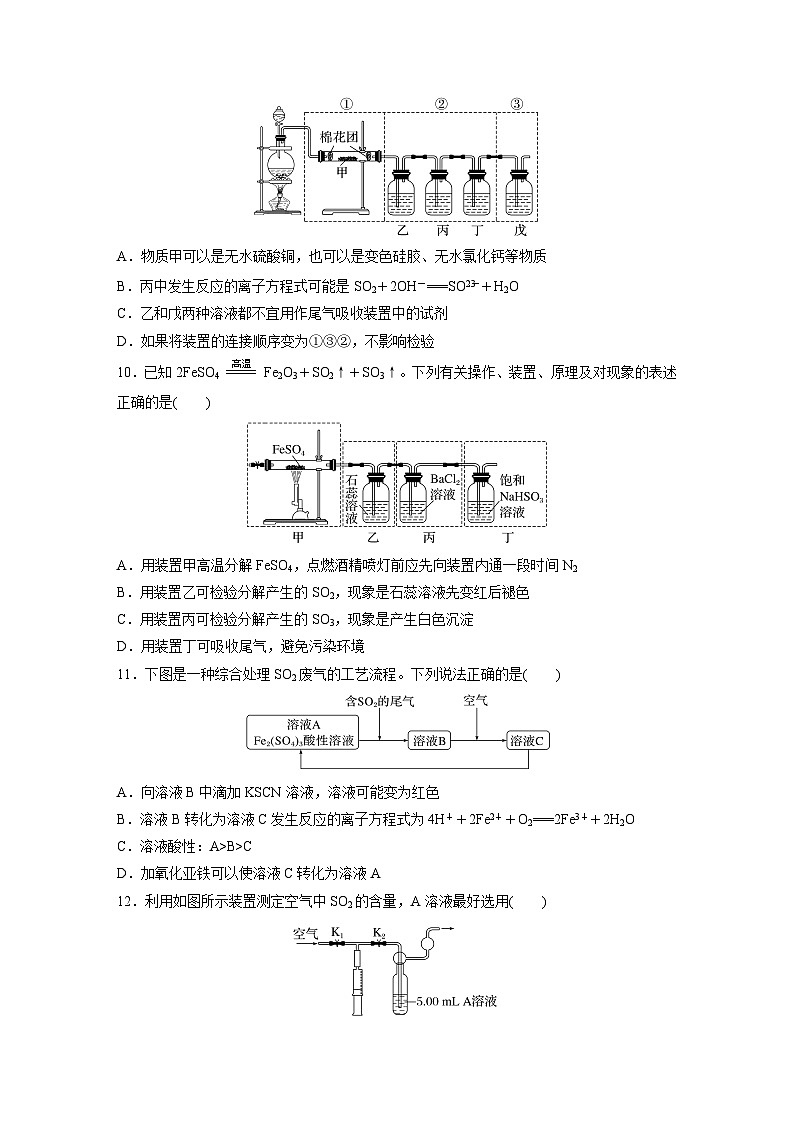 第5章 第22练　硫及其氧化物第3页