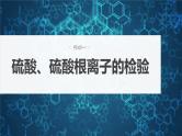 2024年高考化学一轮复习（新高考版） 第5章 第23讲　硫酸、酸雨及防治 练习课件