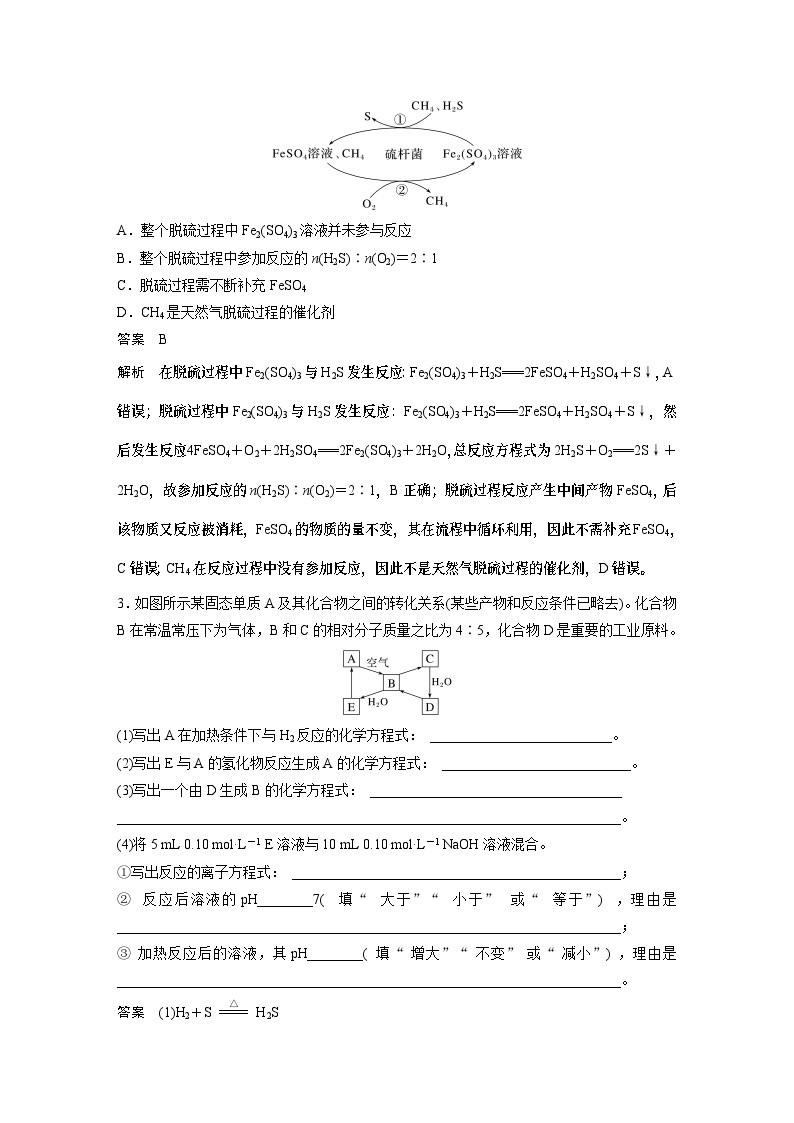 2024年高考化学一轮复习（新高考版） 第5章 第24讲　硫及其化合物的相互转化 练习课件03