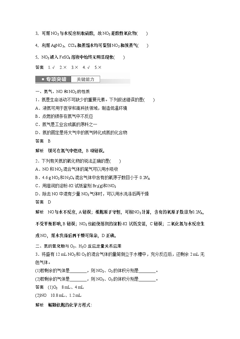 2024年高考化学一轮复习（新高考版） 第5章 第25讲　氮及其氧化物　硝酸 练习课件03