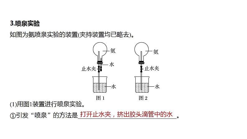 2024年高考化学一轮复习（新高考版） 第5章 第26讲　氨和铵盐 练习课件08