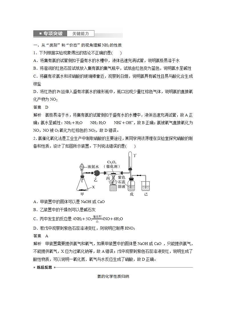 2024年高考化学一轮复习（新高考版） 第5章 第26讲　氨和铵盐 练习课件03