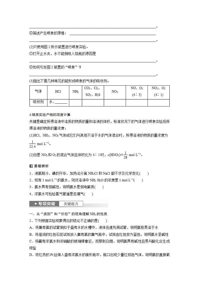 2024年高考化学一轮复习（新高考版） 第5章 第26讲　氨和铵盐 练习课件02